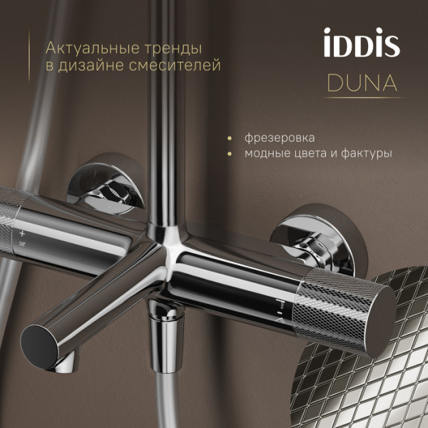 Душевая система Iddis Duna с тропическим душем изливом и термостатом глянцевый хром (DUNSBSTi06) Душевая система Iddis Duna с тропическим душем изливом и термостатом глянцевый хром (DUNSBSTi06)