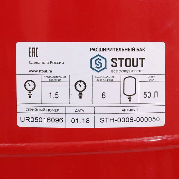 Бак расширительный для систем отопления Stout 50 л. (6 бар, красный) (STH-0006-000050)