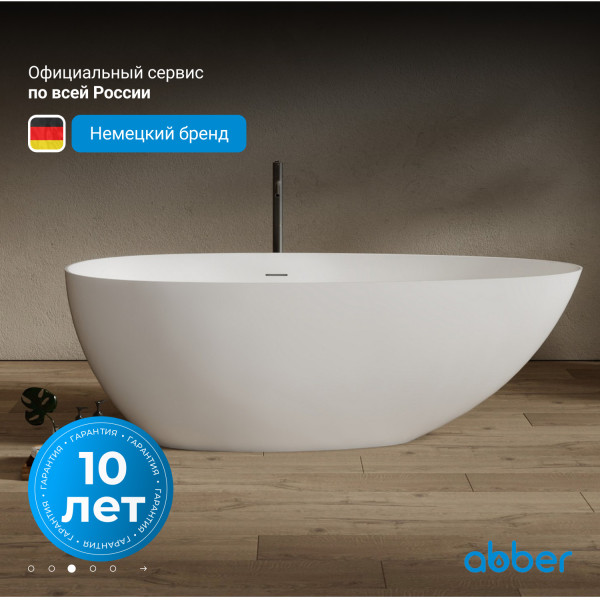 Ванна из искусственного камня Abber Stein 170x80x55 белая матовая (AS9611NM-1.7)