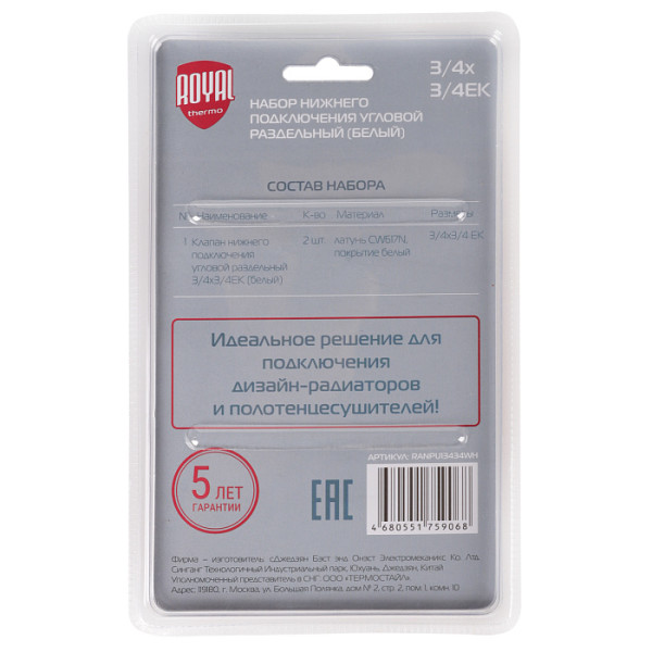 Комплект угловых фитингов со встроенным шаровым краном Royal Thermo 3/4"х3/4"EK (белый) (RANPU13434WH)