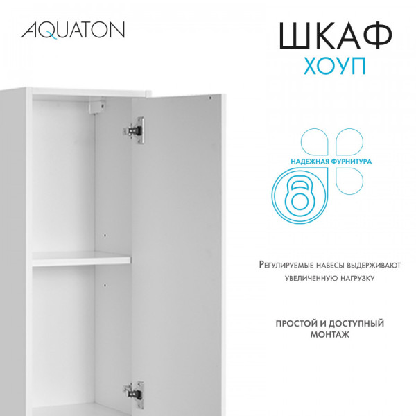 Шкаф подвесной Aquaton Хоуп 332x305x1060 белый матовый (1.A287.5.03H.P2B.0) Шкаф подвесной Aquaton Хоуп 332x305x1060 белый матовый (1.A287.5.03H.P2B.0)