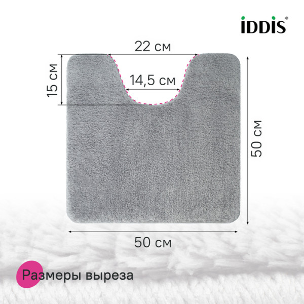 Коврик для ванной комнаты с вырезом 50х50 микрофибра серый Iddis (BTLT02Mi12) Коврик для ванной комнаты с вырезом 50х50 микрофибра серый Iddis (BTLT02Mi12)