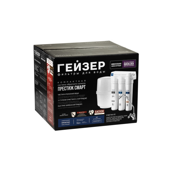 Система обратного осмоса Гейзер Престиж Смарт Антибор (20055)