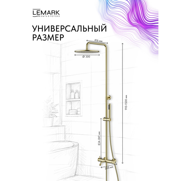 Душевая система Lemark ZENITH золотой (LMF-1626S-BRGN) Душевая система Lemark ZENITH золотой (LMF-1626S-BRGN)
