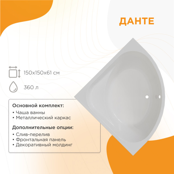 Ванна акриловая Радомир 150x150x61 белая (1-01-0-0-1-364Ч)