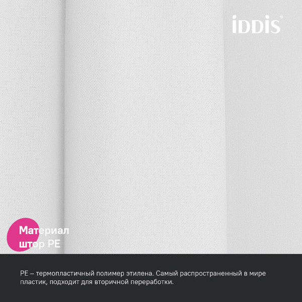 Шторка для ванн текстильная Iddis Promo 180x200 белая (P02PE18i11)