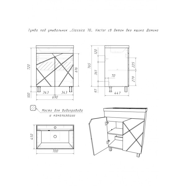 Тумба напольная Classica 70 Vector светлый бетон без ящика Домино (DV6613T) Тумба напольная Classica 70 Vector светлый бетон без ящика Домино (DV6613T)