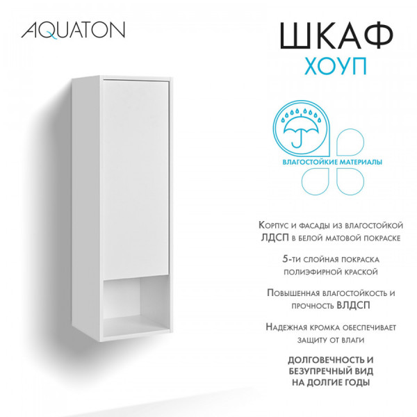 Шкаф подвесной Aquaton Хоуп 332x305x1060 белый матовый (1.A287.5.03H.P2B.0) Шкаф подвесной Aquaton Хоуп 332x305x1060 белый матовый (1.A287.5.03H.P2B.0)