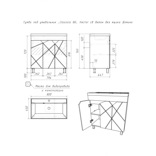 Тумба напольная Classica 80 Vector светлый бетон без ящика Домино (DV6614T) Тумба напольная Classica 80 Vector светлый бетон без ящика Домино (DV6614T)