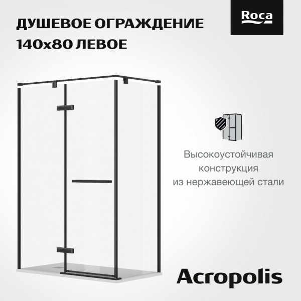 Душевая дверь Roca Akropolis 140x70x200 L стекло прозрачное, профиль черный матовый (Z.RU93.0.788.6) Душевая дверь Roca Akropolis 140x70x200 L стекло прозрачное, профиль черный матовый (Z.RU93.0.788.6)