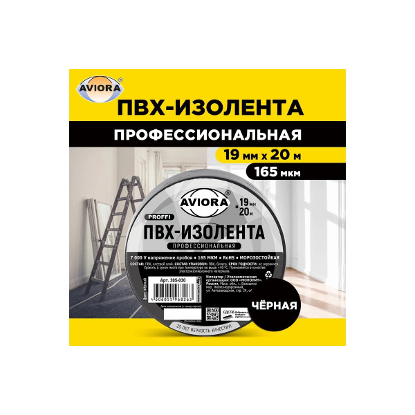 Изолента ПВХ 19 ммх20 м профессиональная Aviora (черная) (305-030) Изолента ПВХ 19 ммх20 м профессиональная Aviora (черная) (305-030)