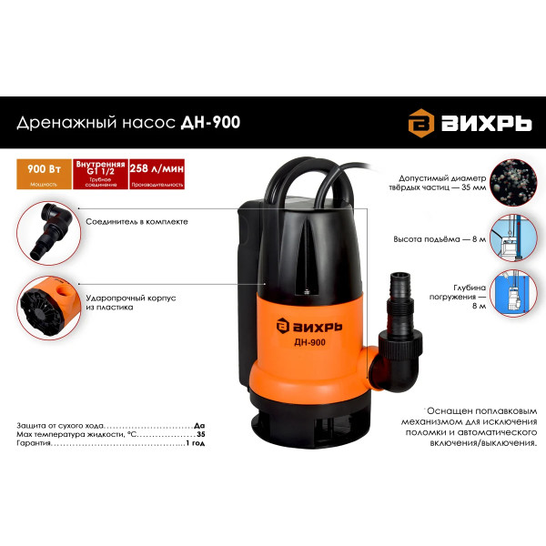 Насос дренажный Вихрь ДН-900 (68/2/3) Насос дренажный Вихрь ДН-900 (68/2/3)