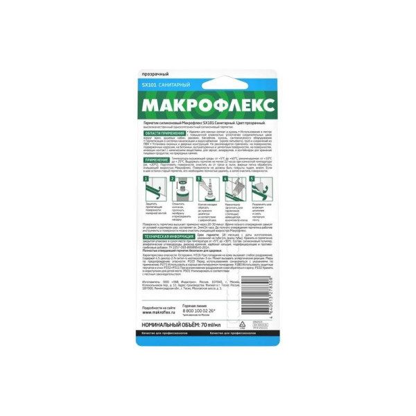 Герметик силиконовый санитарный Макрофлекс SX101 70 мл. (прозрачный) (3002436) Герметик силиконовый санитарный Макрофлекс SX101 70 мл. (прозрачный) (3002436)