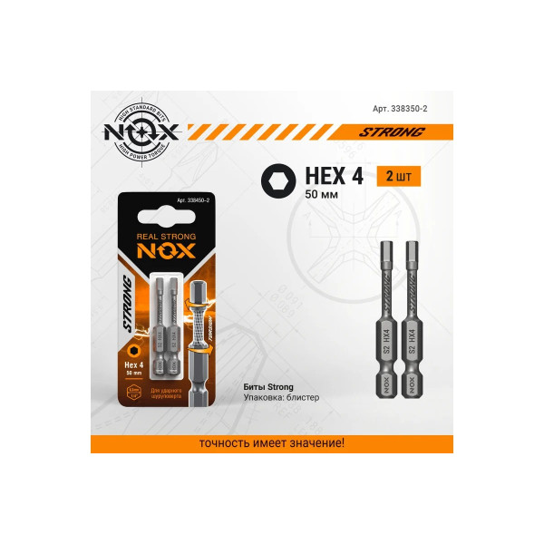 Бита Nox torsion E6,3 Hex4-50, 2 шт карта STRONG (338450-2) Бита Nox torsion E6,3 Hex4-50, 2 шт карта STRONG (338450-2)