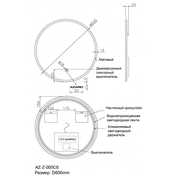 Зеркало Azario D 600 круглое, с подсветкой, сенсорный выключатель с функцией диммера (AZ-Z-005CS)