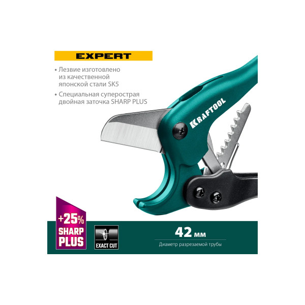Труборез для металлопластиковых труб до 42 мм EXPERT (23381-42_z02)