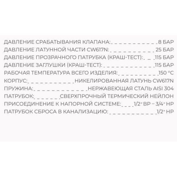 Гидромат сброса избыточного давления ХВС/ГВС на 8 бар 1/2"*3/4" ВН Gibax (G0010)