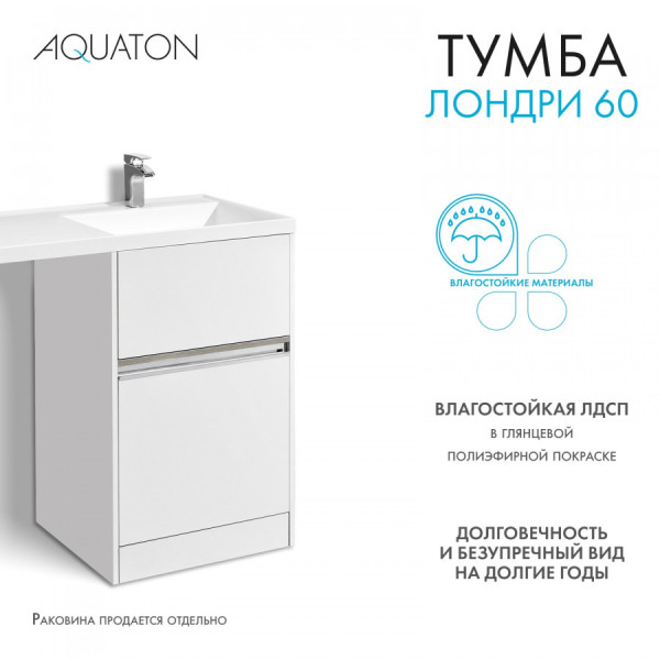 Тумба напольная Aquaton Лондри 570x496x860 белый (1.A235.9.01L.H01.0) Тумба напольная Aquaton Лондри 570x496x860 белый (1.A235.9.01L.H01.0)