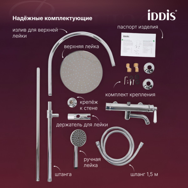 Душевая система Iddis Виндзор хром глянцевый (WINSB3Fi06) Душевая система Iddis Виндзор хром глянцевый (WINSB3Fi06)