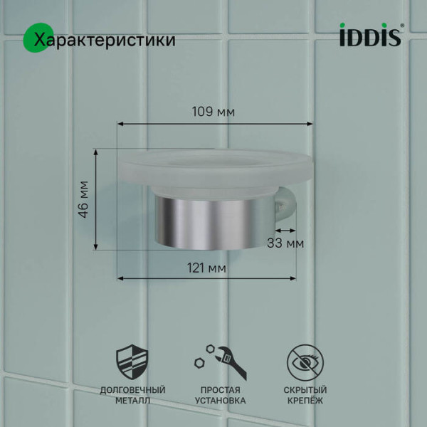 Мыльница нержавеющая сталь Petite хром матовый Iddis (PETSSSGi42)