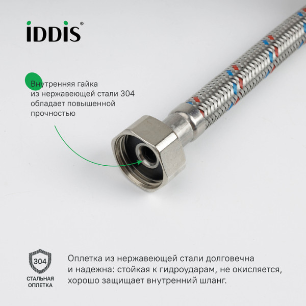Подводка гибкая для воды ВН 1/2" 50 см оплётка из нерж. стали Iddis Optima Home (926BBS05ZP) Подводка гибкая для воды ВН 1/2" 50 см оплётка из нерж. стали Iddis Optima Home (926BBS05ZP)