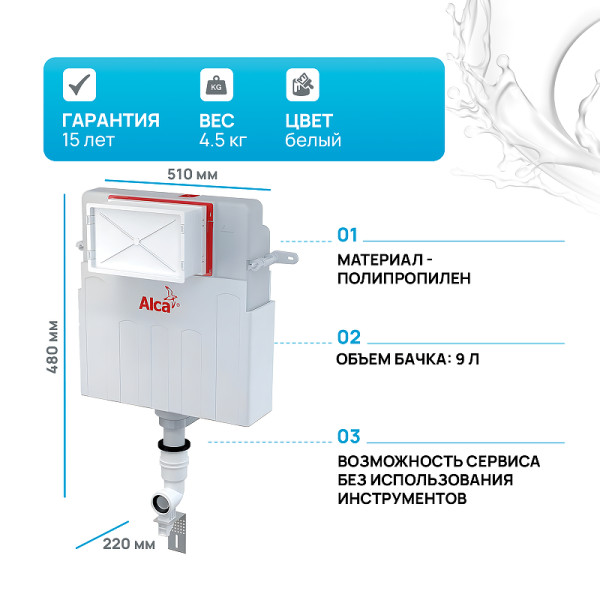 Бачок для унитаза Alcaplast Basicmodul (AM112-0001)