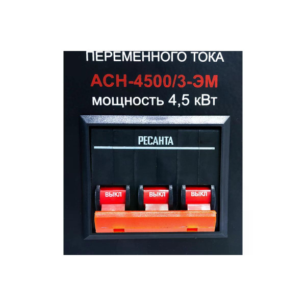 Стабилизатор напряжения трехфазный Ресанта АСН-4500/3 (63/4/2)