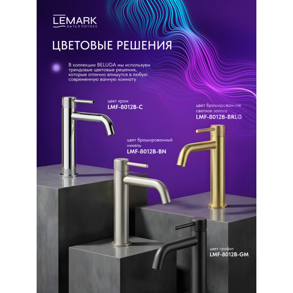 Смеситель для раковины Lemark Beluga золотой (LMF-8012B-BRLG) Смеситель для раковины Lemark Beluga золотой (LMF-8012B-BRLG)