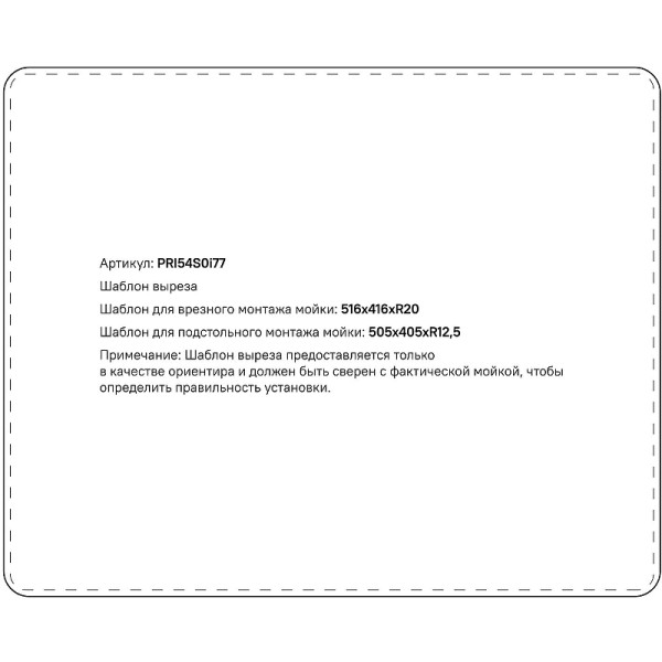 Мойка для кухни врезная Iddis Prime 54x44 нержавеющая сталь сатин (PRI54S0i77)