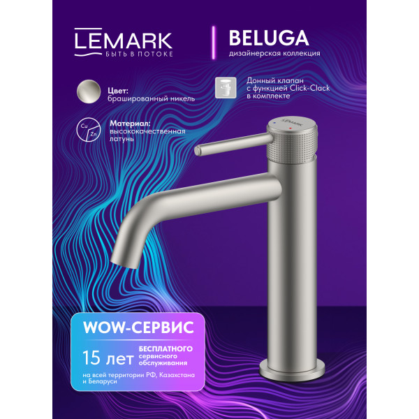 Смеситель для раковины Lemark Beluga хром (LMF-8012B-BN) Смеситель для раковины Lemark Beluga хром (LMF-8012B-BN)