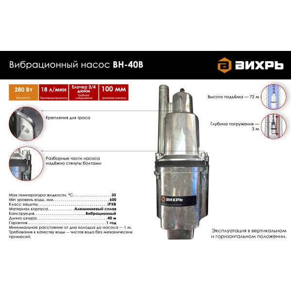 Насос вибрационный Вихрь ВН-40В (68/8/4)
