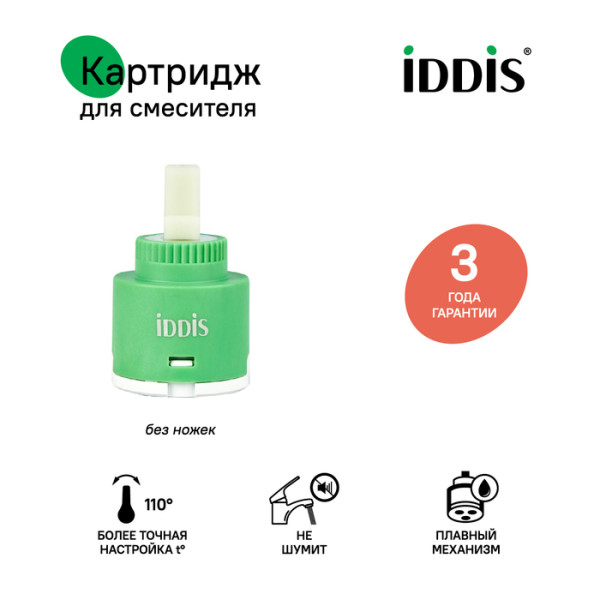 Картридж Iddis Optima Home 35 мм (999C35D0SM)