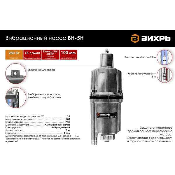Насос вибрационный Вихрь ВН-5Н (68/8/8)