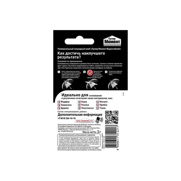 Клей секундный Супер Момент Водостойкий Прозрачный 3 г. (шоу-бокс) (1683233)