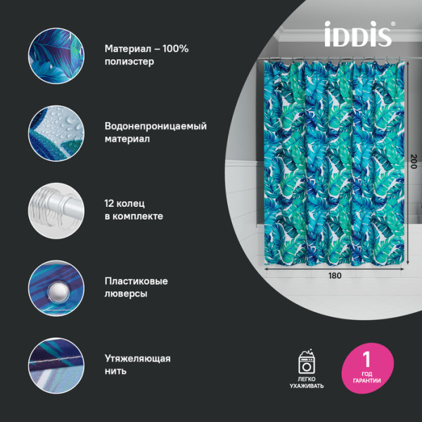 Шторка для ванн текстильная Iddis Base 180x200 синяя (BF05P18i11)