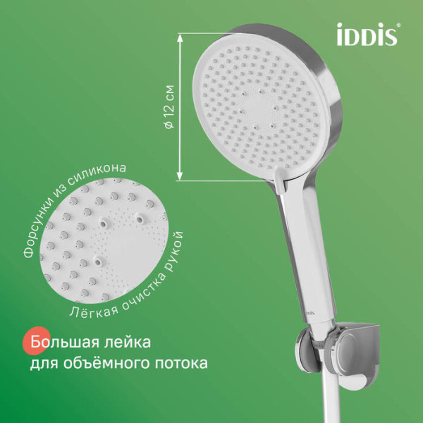 Душевая гарнитура Iddis Optima Home хром глянцевый (OPH3FC0i16) Душевая гарнитура Iddis Optima Home хром глянцевый (OPH3FC0i16)