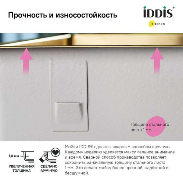 Мойка для кухни врезная Iddis Edifice 440x221x200 хром (EDI21B0i77)