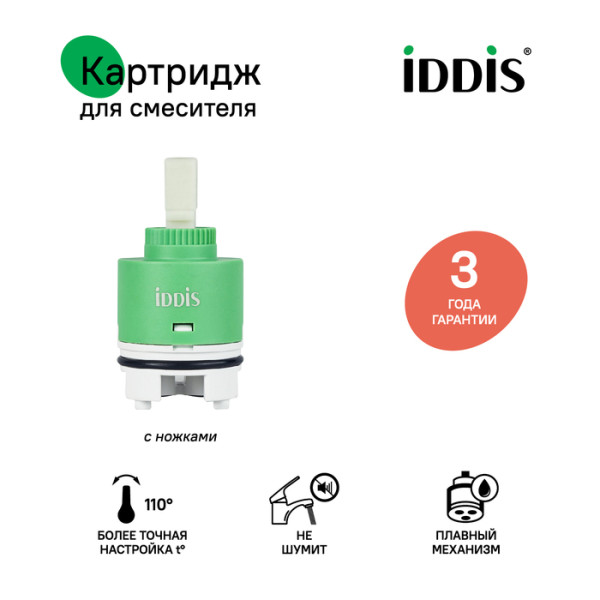 Картридж Iddis Optima Home 40 мм (999C40H0SM) Картридж Iddis Optima Home 40 мм (999C40H0SM)