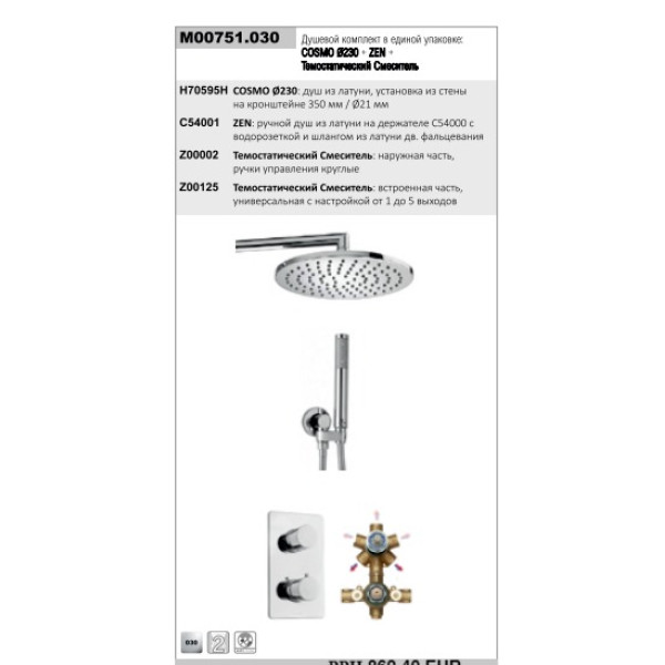 Душевая система Bossini Cosmo термостат, верхний душ 230 мм ручной душ ZEN, шланг 150 см хром (M00751.030) Душевая система Bossini Cosmo термостат, верхний душ 230 мм ручной душ ZEN, шланг 150 см хром (M00751.030)