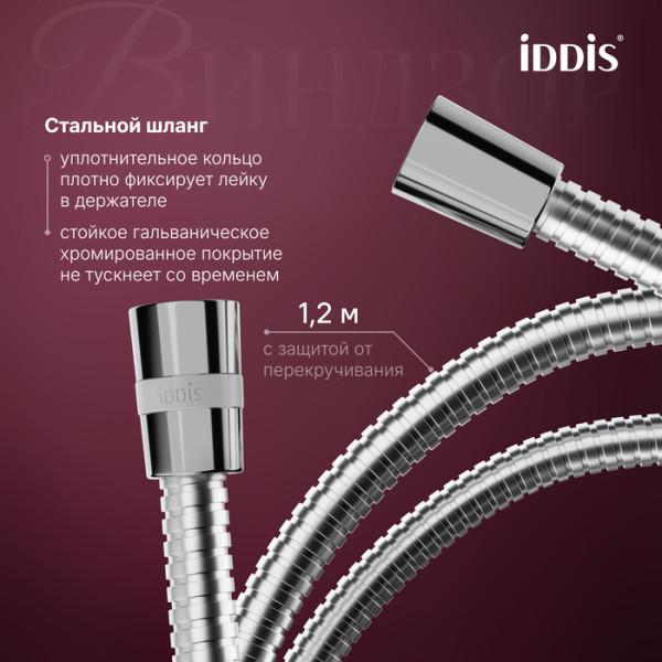 Смеситель с гигиеническим душем Iddis Виндзор хром глянцевый (WINSBR0i08) Смеситель с гигиеническим душем Iddis Виндзор хром глянцевый (WINSBR0i08)