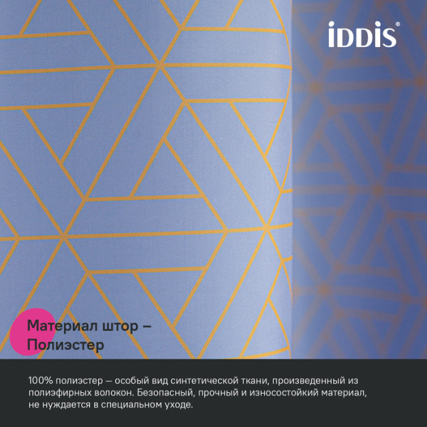 Шторка для ванны текстиль Iddis 200x240 полиэстер фиолетовый (BG02P24i11)