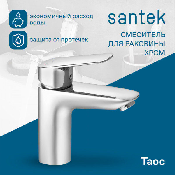 Смеситель для раковины Santek Таос хром (WH5A02009C001) Смеситель для раковины Santek Таос хром (WH5A02009C001)