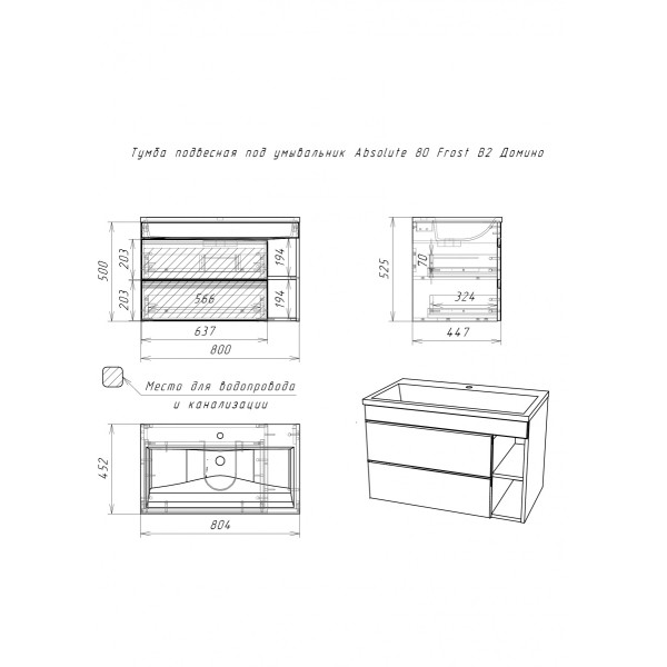 Тумба подвесная под умывальник Absolute 80 Frost с двумя ящиками В2 Домино (DF3402T)