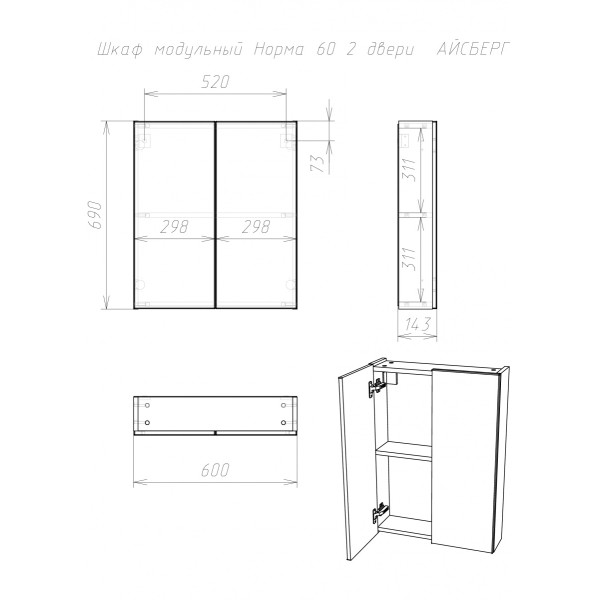 Шкаф подвесной Норма 60 2 двери Айсберг Домино (DA1651H) Шкаф подвесной Норма 60 2 двери Айсберг Домино (DA1651H)