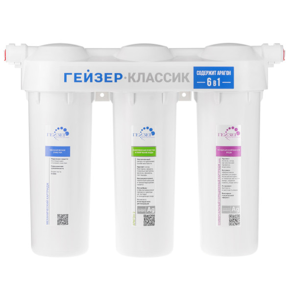 Фильтр под мойку Гейзер Классик (для жесткой воды, без крана) (11066)