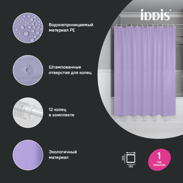 Шторка для ванн текстильная Iddis Promo 180x200 светло-фиолетовый (P08PE18i11)