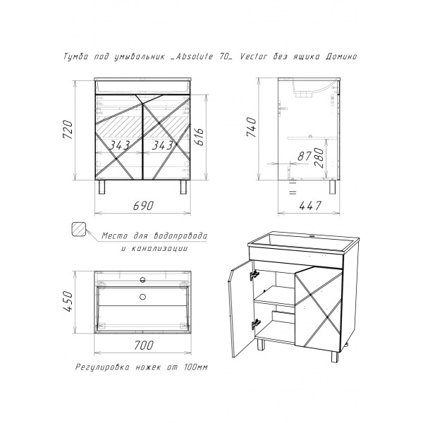 Тумба напольная Absolute 70 Vector без ящика Домино (DV6608T)