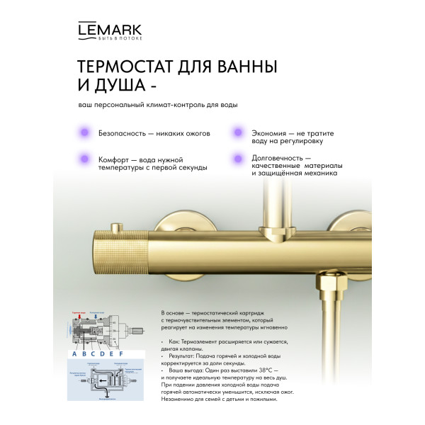 Смеситель для душа Lemark Beluga с душевым комплектом золотой (LMF-8044B-BRLG)