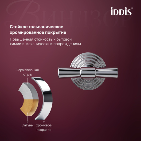Крючок Iddis Виндзор хром глянцевый (WINSC20i41)
