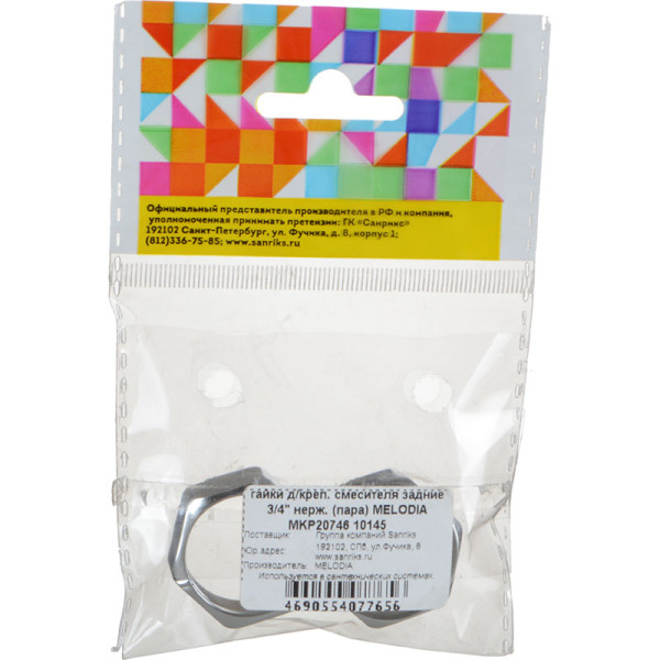 Гайки д/креп. Смесителя Melodia задние 3/4" нерж. (пара) (MKP20746)
